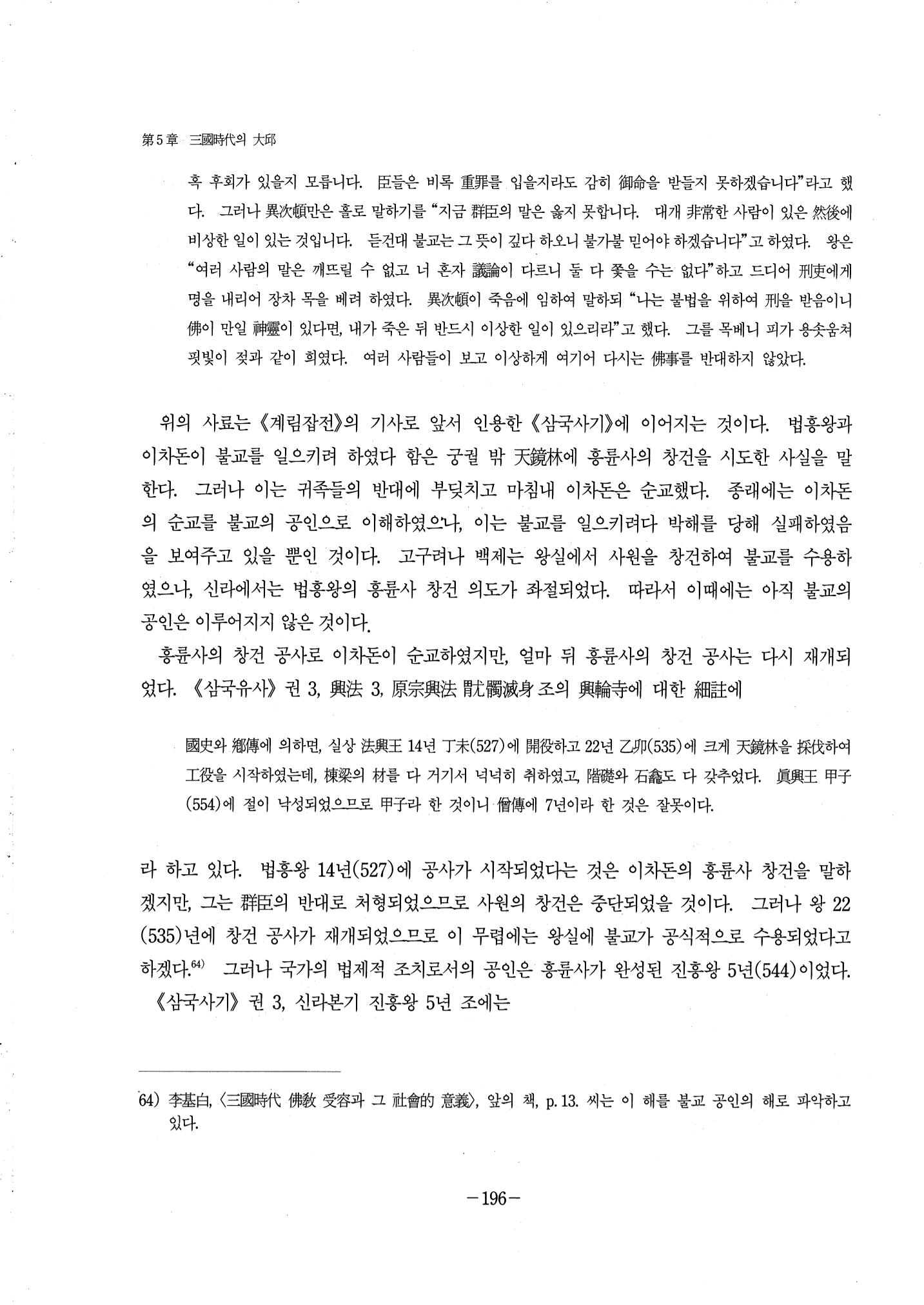 1-2 선사 및 고대-대구시사 1권 通史(1915) 118페이지