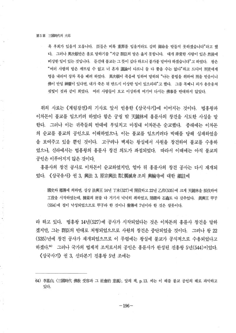 1-2 선사 및 고대-대구시사 1권 通史(1915) 118페이지