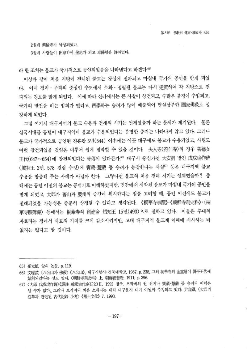 1-2 선사 및 고대-대구시사 1권 通史(1915) 119페이지