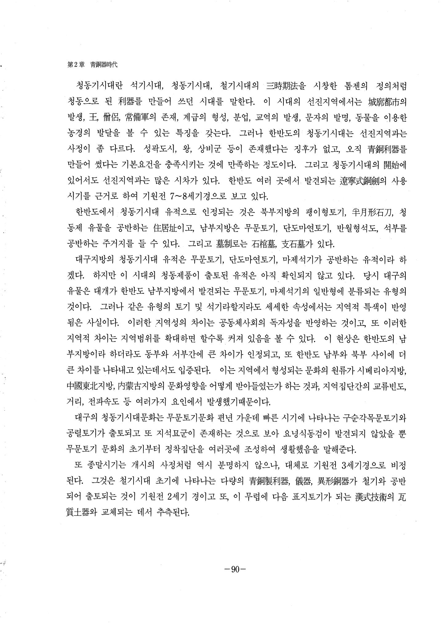 1-2 선사 및 고대-대구시사 1권 通史(1915) 12페이지