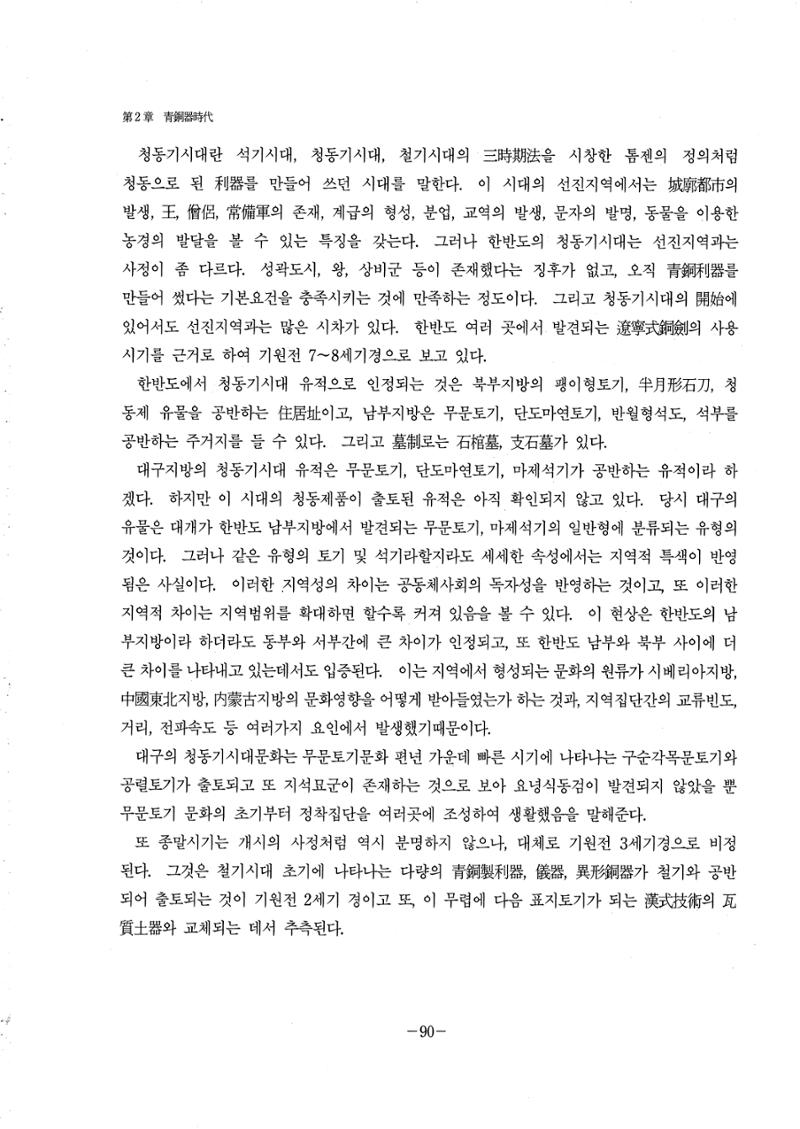 1-2 선사 및 고대-대구시사 1권 通史(1915) 12페이지