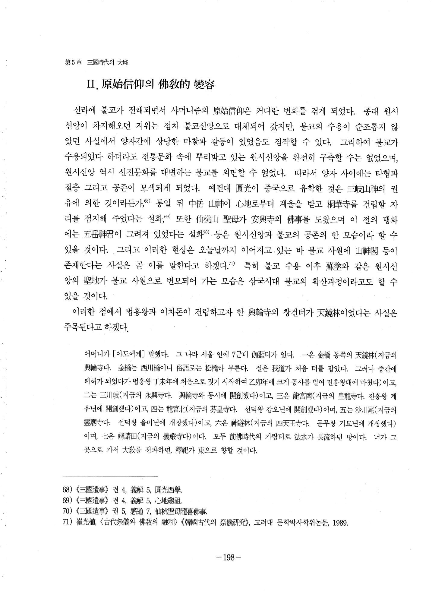 1-2 선사 및 고대-대구시사 1권 通史(1915) 120페이지