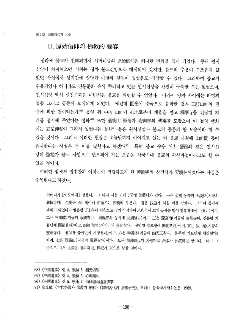 1-2 선사 및 고대-대구시사 1권 通史(1915) 120페이지