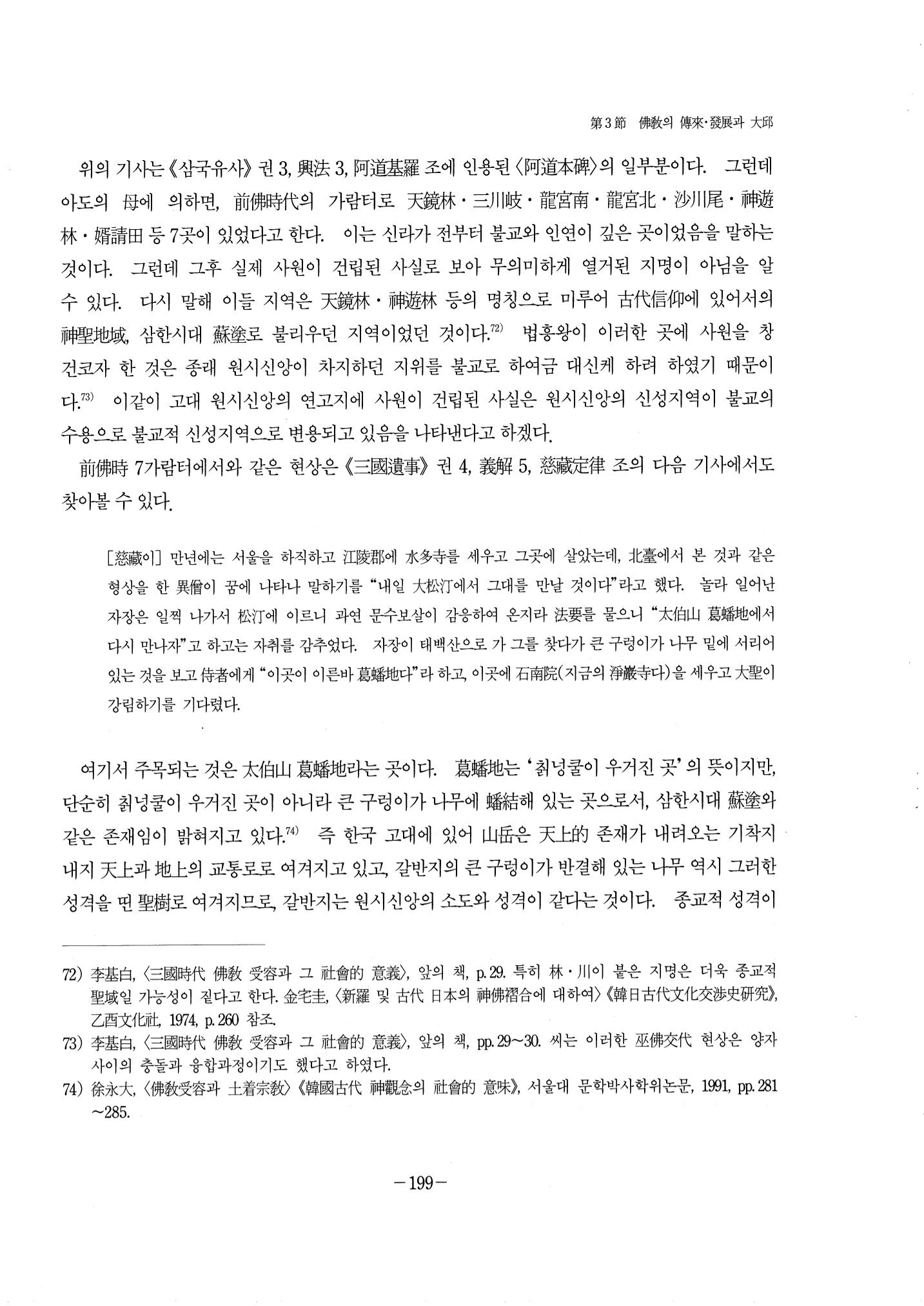 1-2 선사 및 고대-대구시사 1권 通史(1915) 121페이지