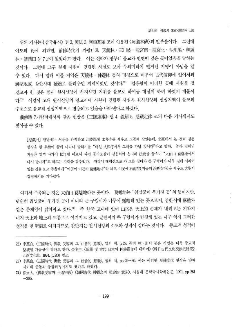 1-2 선사 및 고대-대구시사 1권 通史(1915) 121페이지