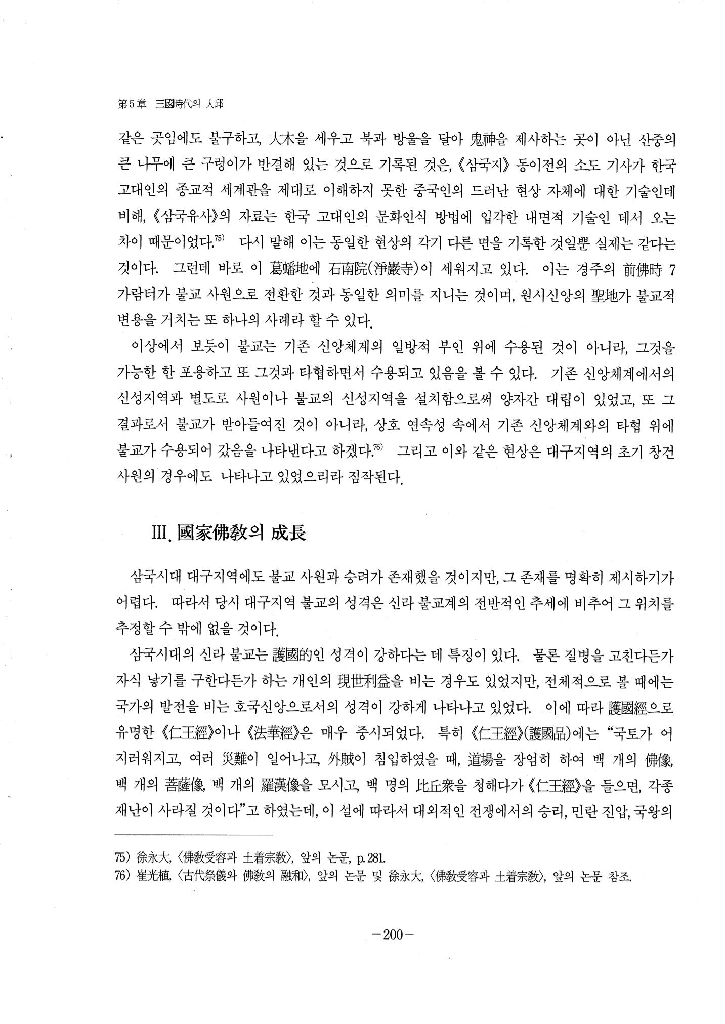 1-2 선사 및 고대-대구시사 1권 通史(1915) 122페이지