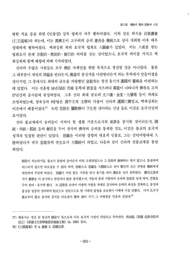1-2 선사 및 고대-대구시사 1권 通史(1915) 123페이지