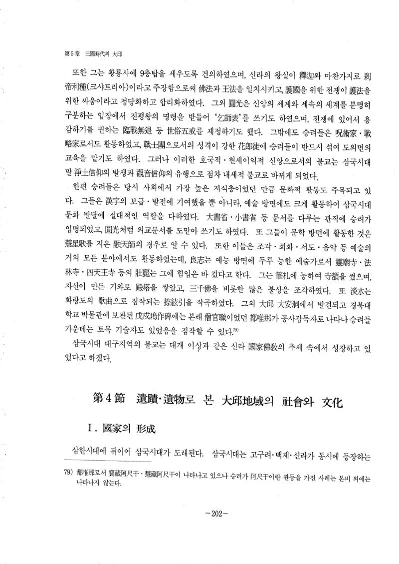1-2 선사 및 고대-대구시사 1권 通史(1915) 124페이지
