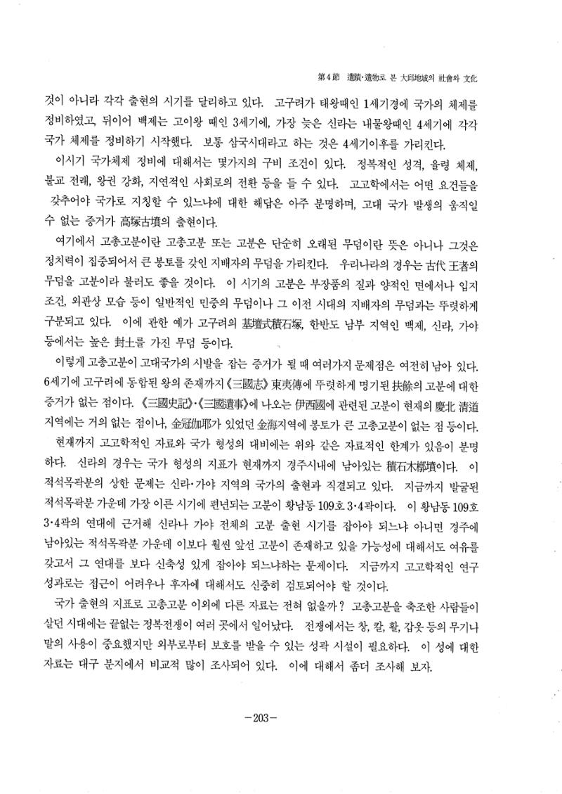 1-2 선사 및 고대-대구시사 1권 通史(1915) 125페이지