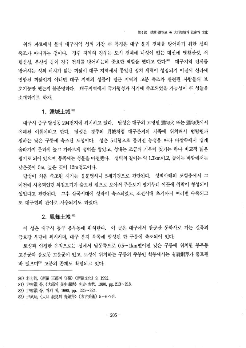 1-2 선사 및 고대-대구시사 1권 通史(1915) 127페이지