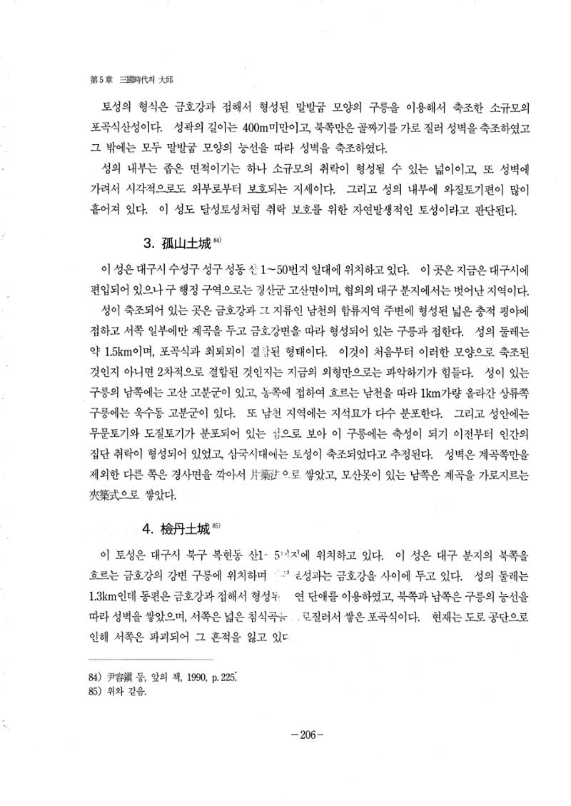 1-2 선사 및 고대-대구시사 1권 通史(1915) 128페이지