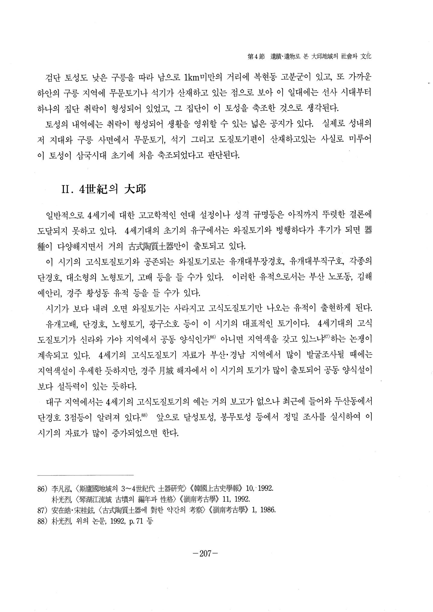 1-2 선사 및 고대-대구시사 1권 通史(1915) 129페이지