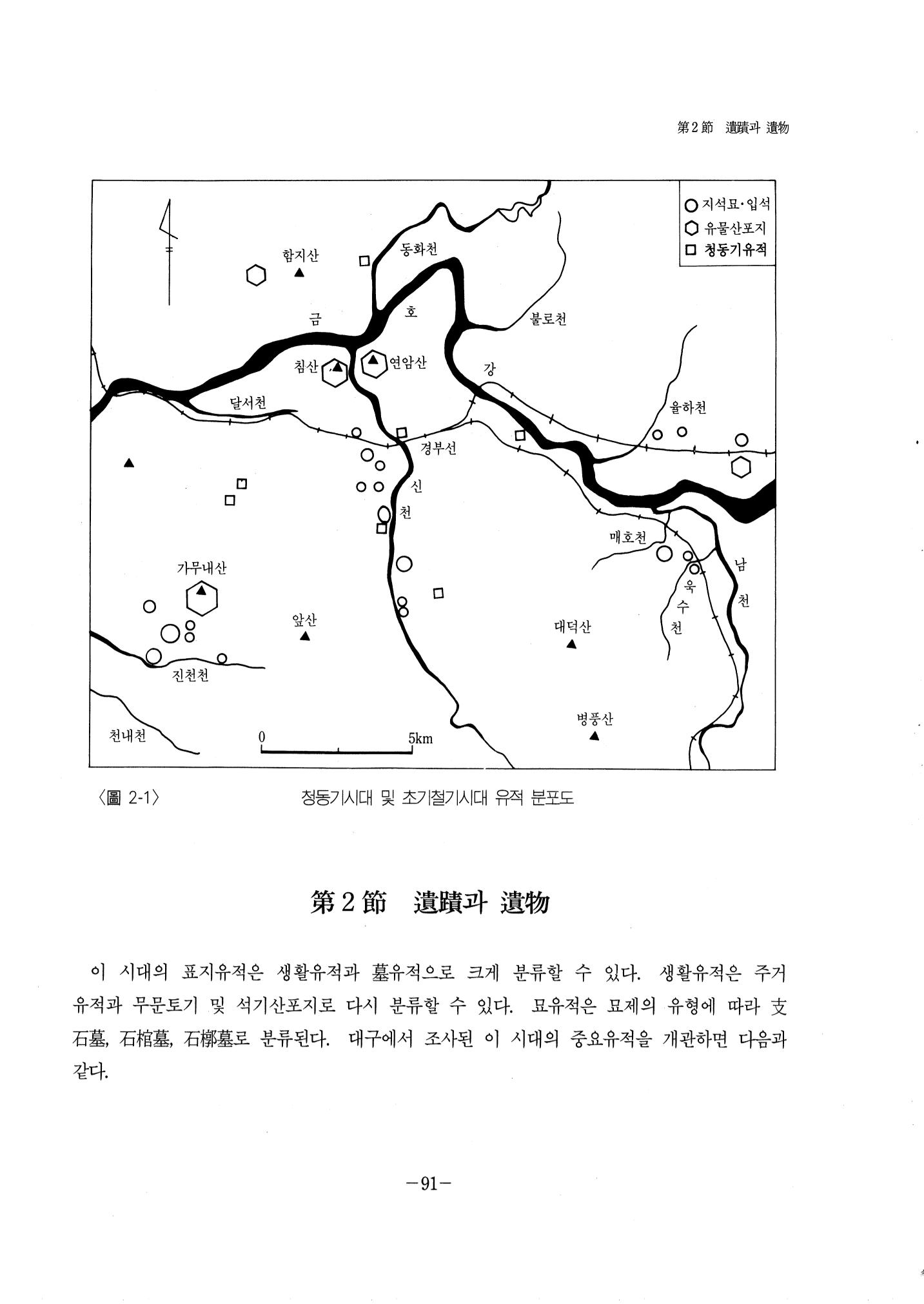 1-2 선사 및 고대-대구시사 1권 通史(1915) 13페이지