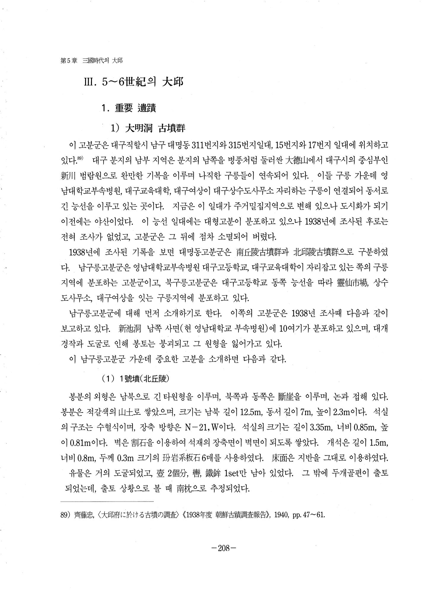 1-2 선사 및 고대-대구시사 1권 通史(1915) 130페이지