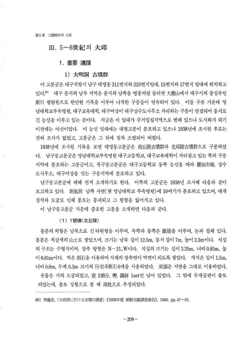 1-2 선사 및 고대-대구시사 1권 通史(1915) 130페이지