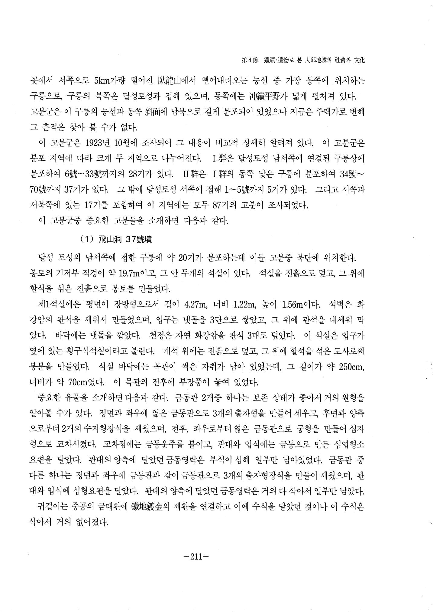 1-2 선사 및 고대-대구시사 1권 通史(1915) 133페이지