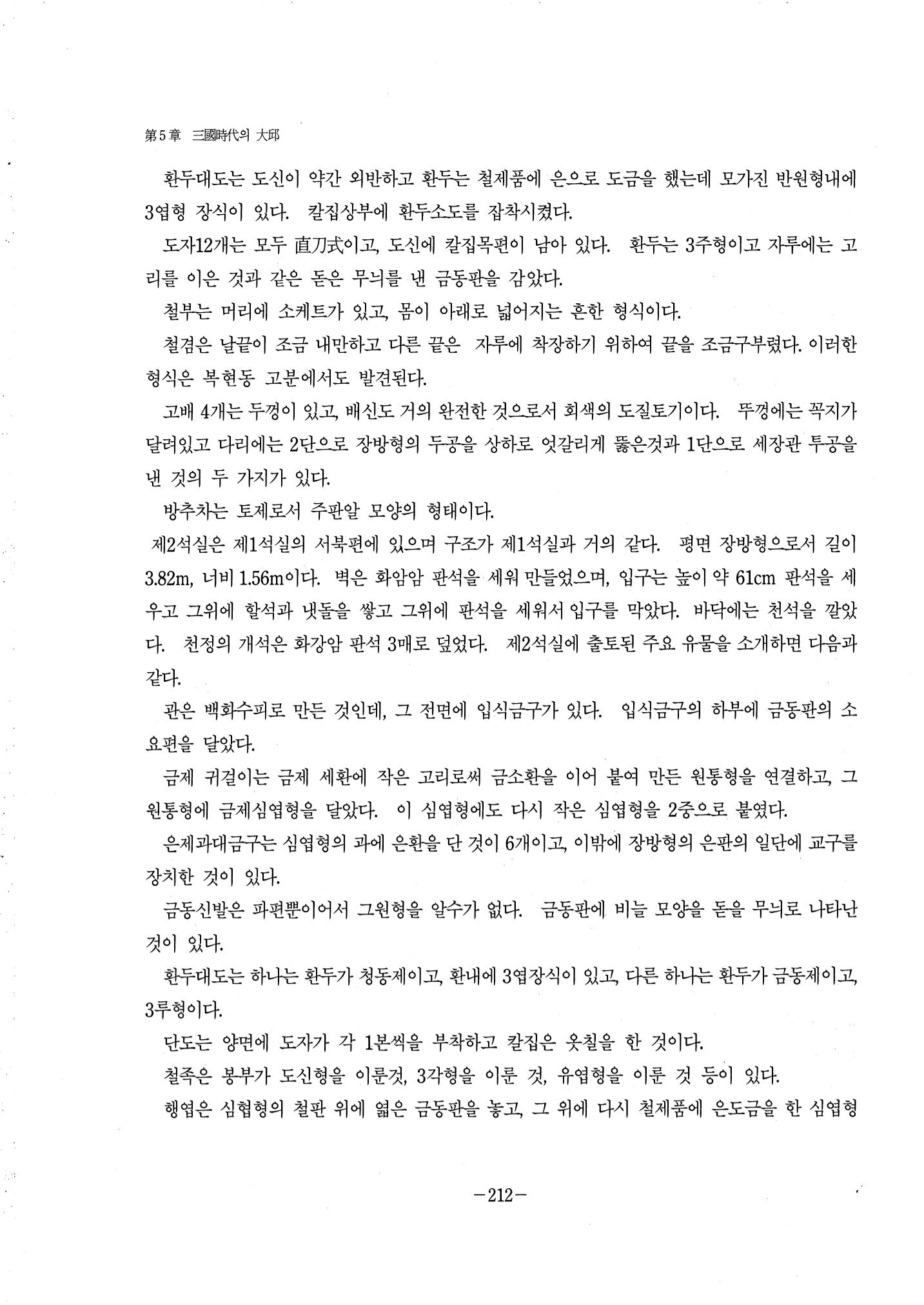 1-2 선사 및 고대-대구시사 1권 通史(1915) 134페이지