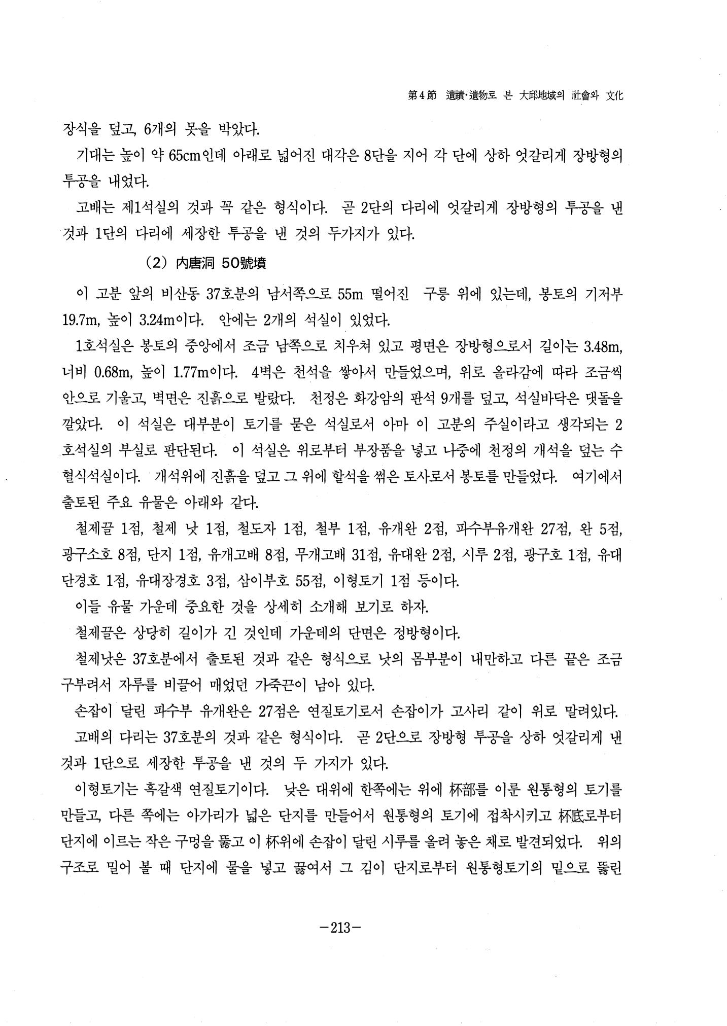 1-2 선사 및 고대-대구시사 1권 通史(1915) 135페이지