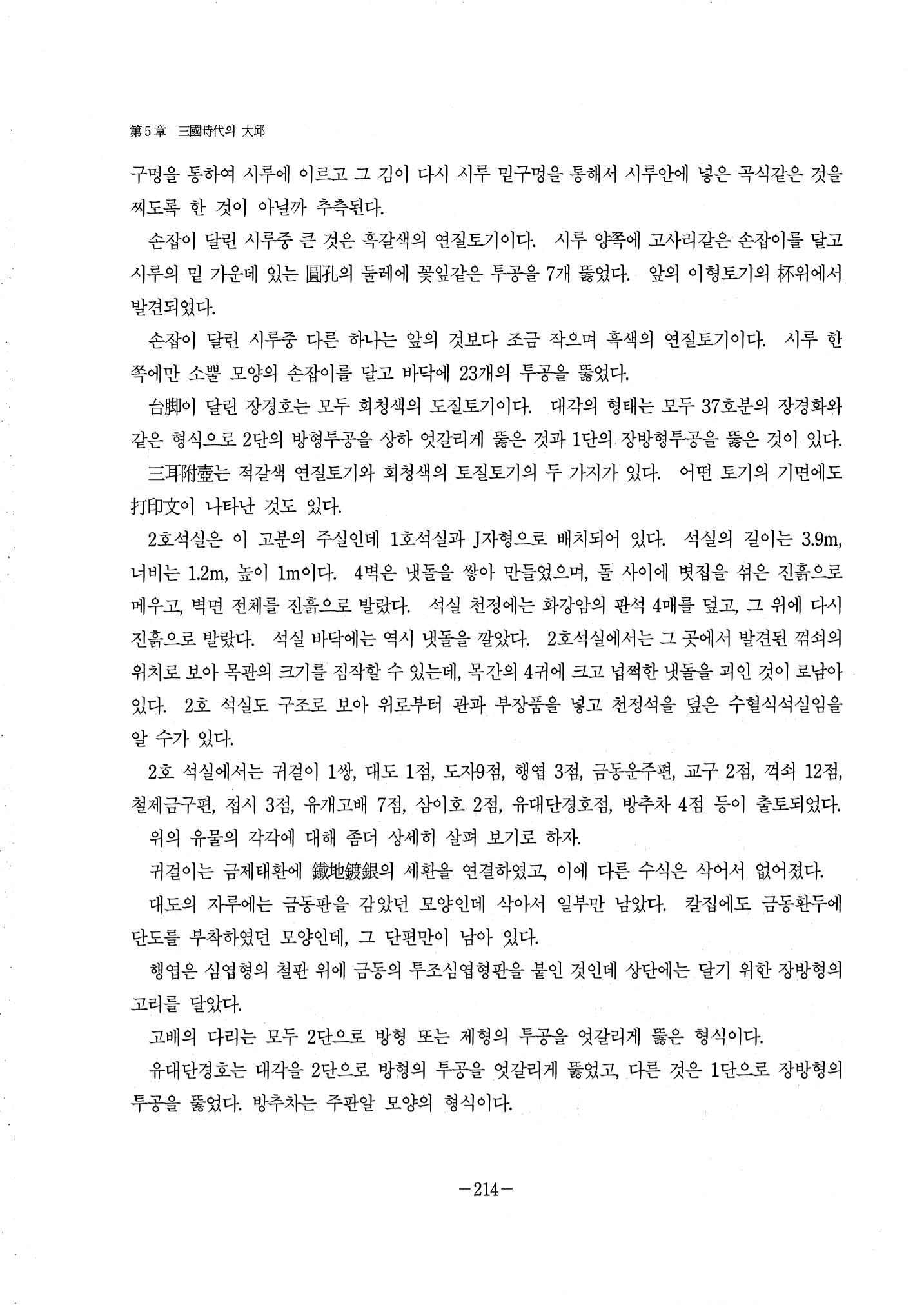 1-2 선사 및 고대-대구시사 1권 通史(1915) 136페이지