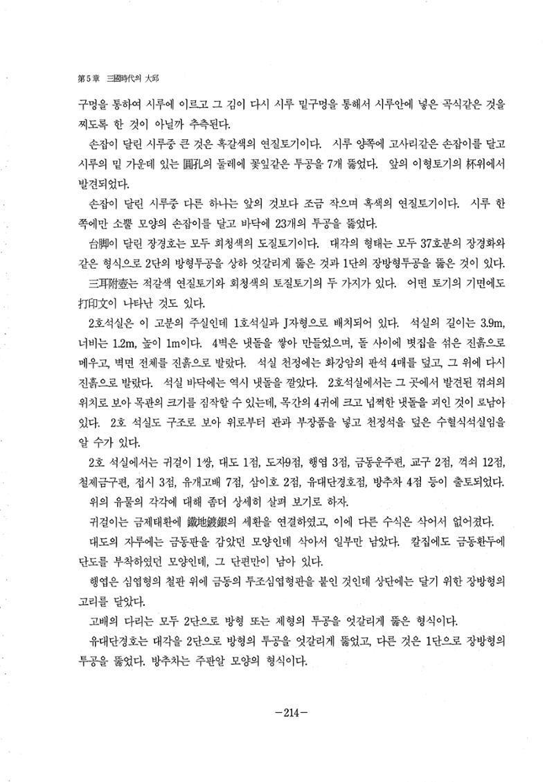 1-2 선사 및 고대-대구시사 1권 通史(1915) 136페이지