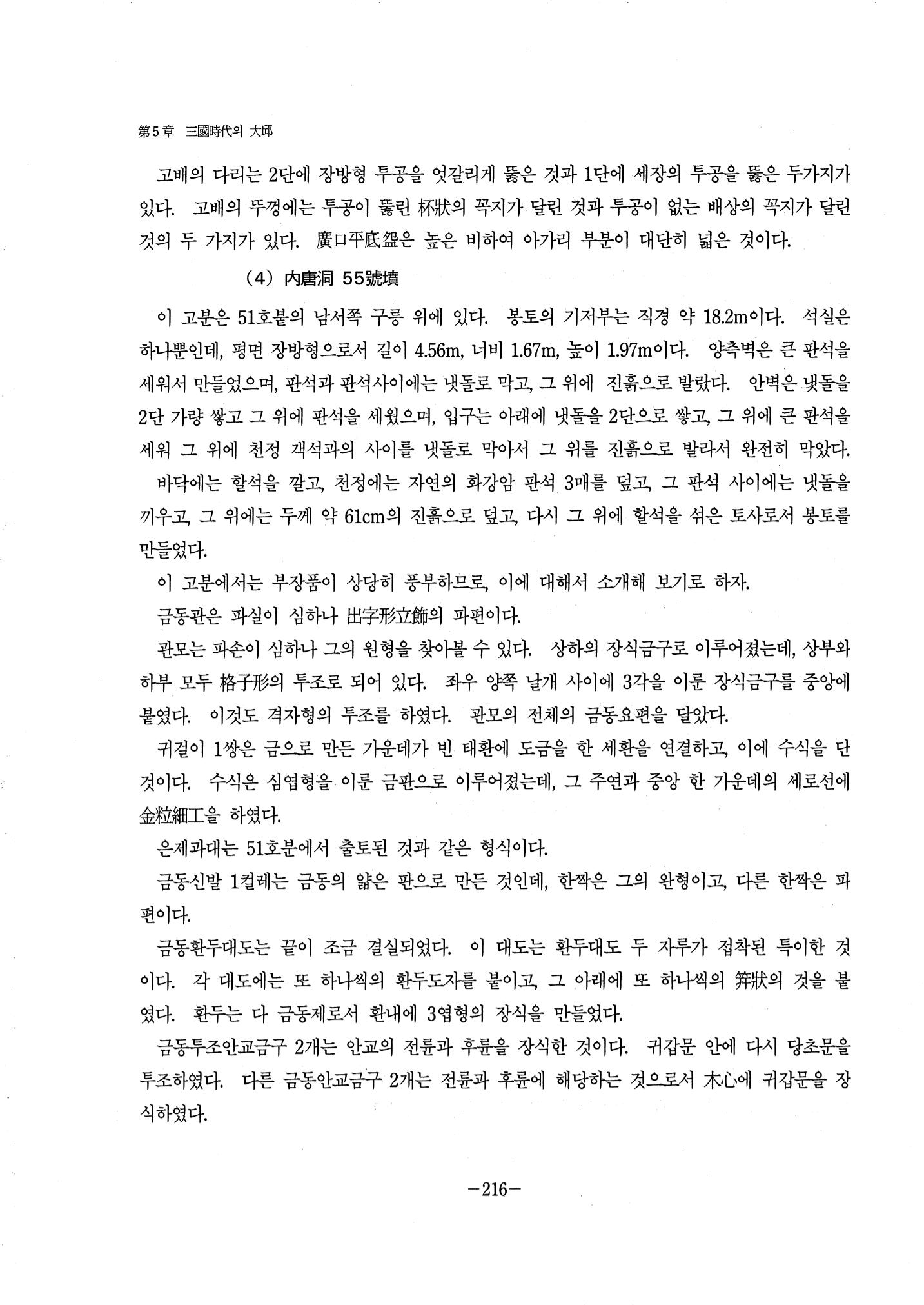 1-2 선사 및 고대-대구시사 1권 通史(1915) 138페이지