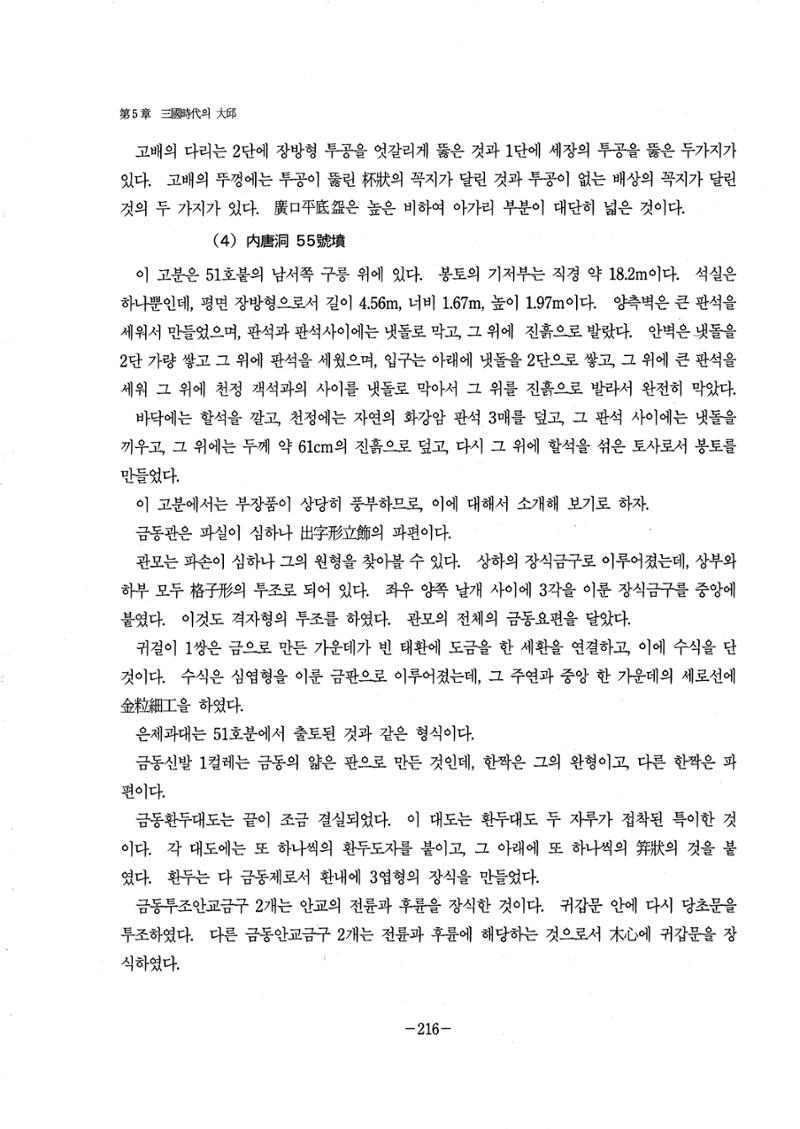 1-2 선사 및 고대-대구시사 1권 通史(1915) 138페이지