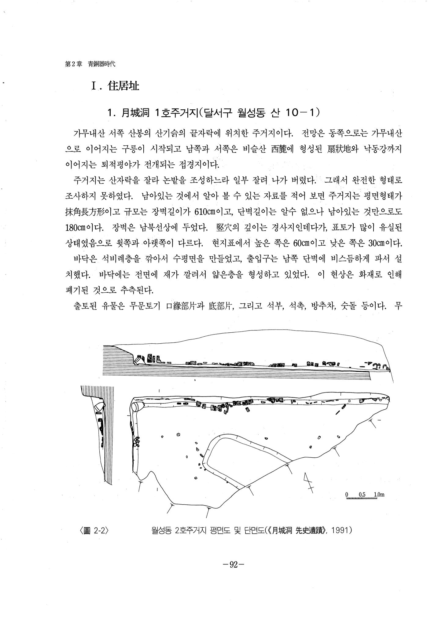 1-2 선사 및 고대-대구시사 1권 通史(1915) 14페이지