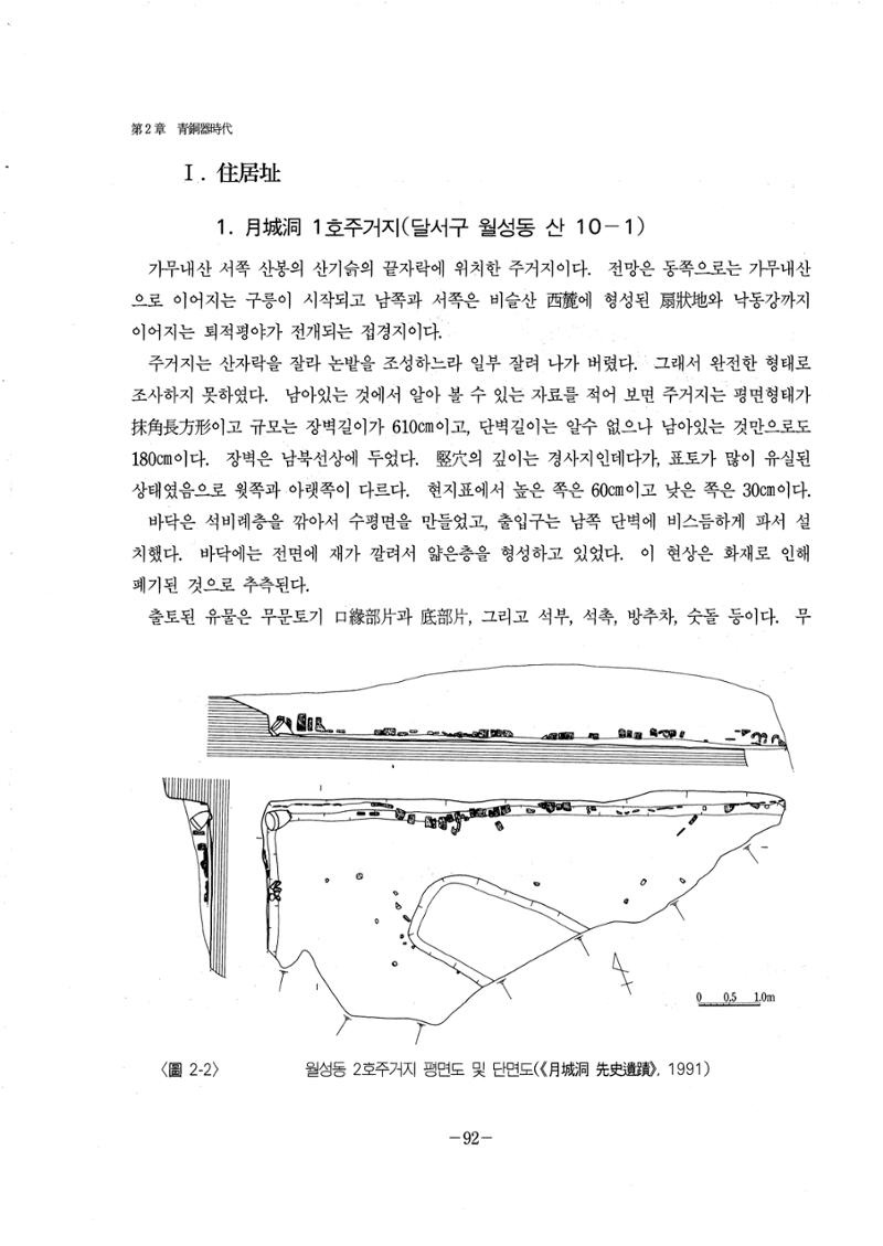 1-2 선사 및 고대-대구시사 1권 通史(1915) 14페이지
