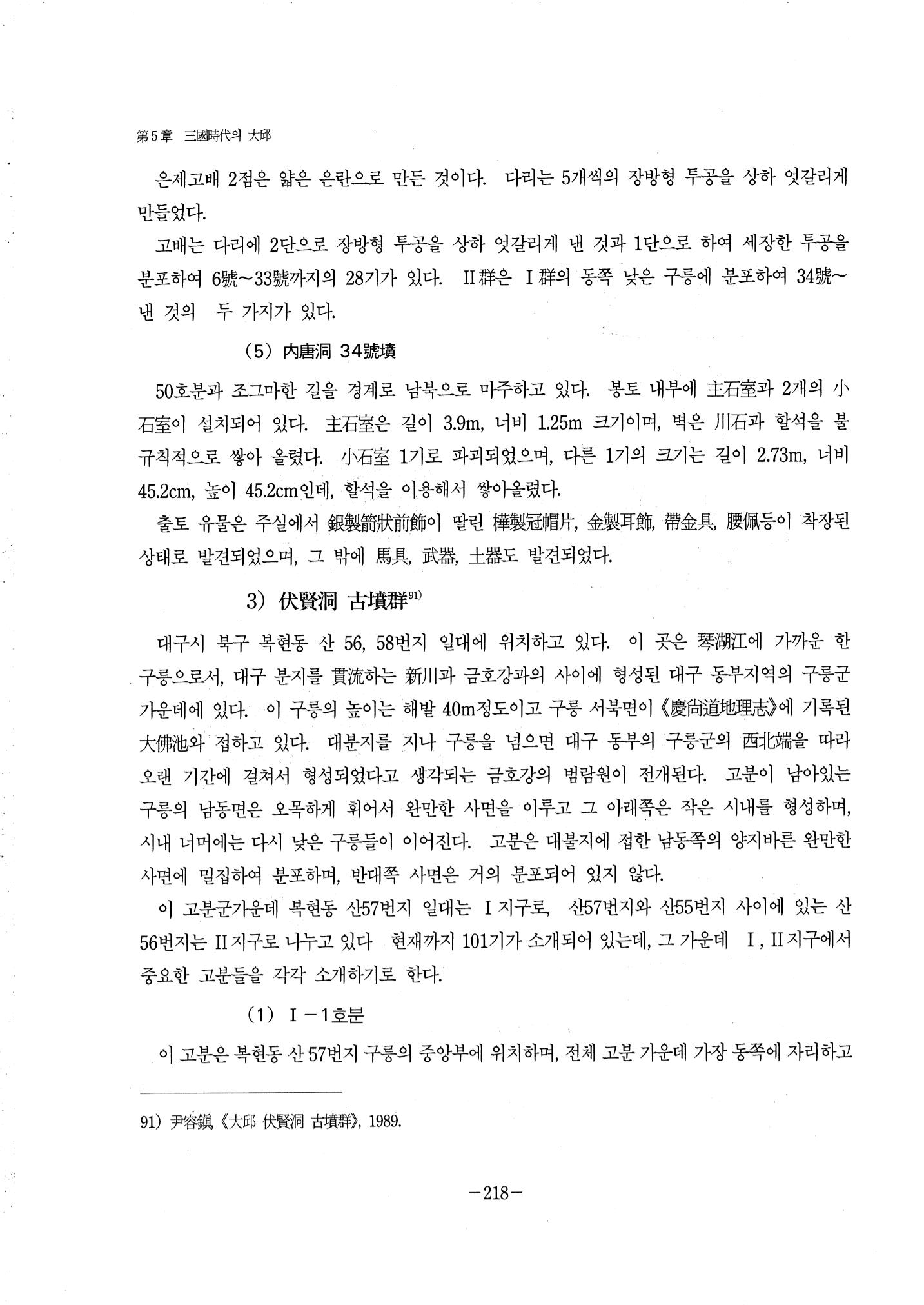 1-2 선사 및 고대-대구시사 1권 通史(1915) 140페이지