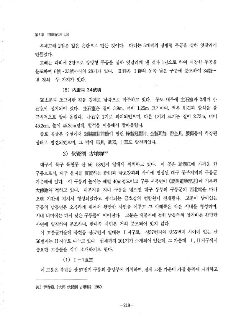 1-2 선사 및 고대-대구시사 1권 通史(1915) 140페이지