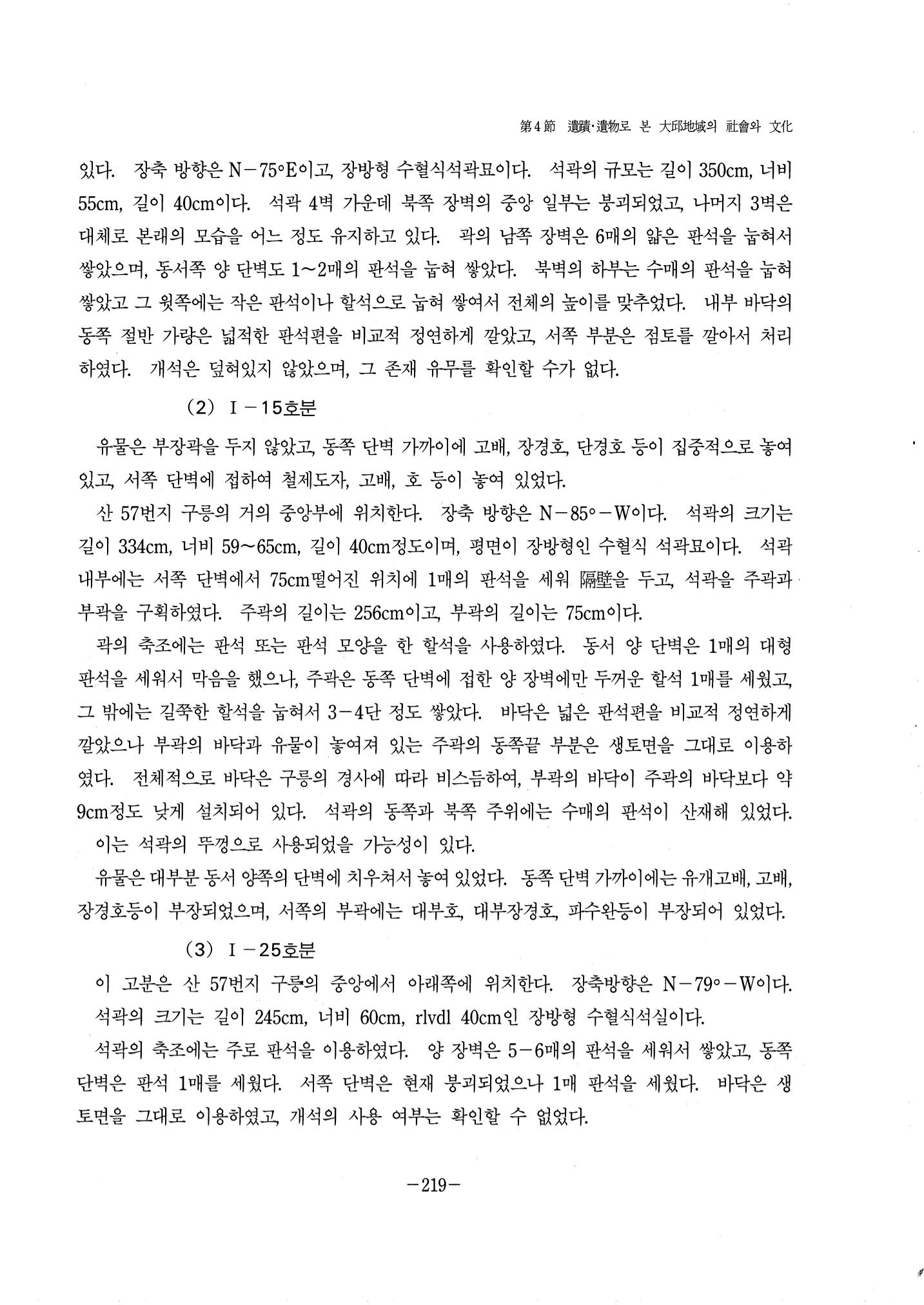 1-2 선사 및 고대-대구시사 1권 通史(1915) 141페이지