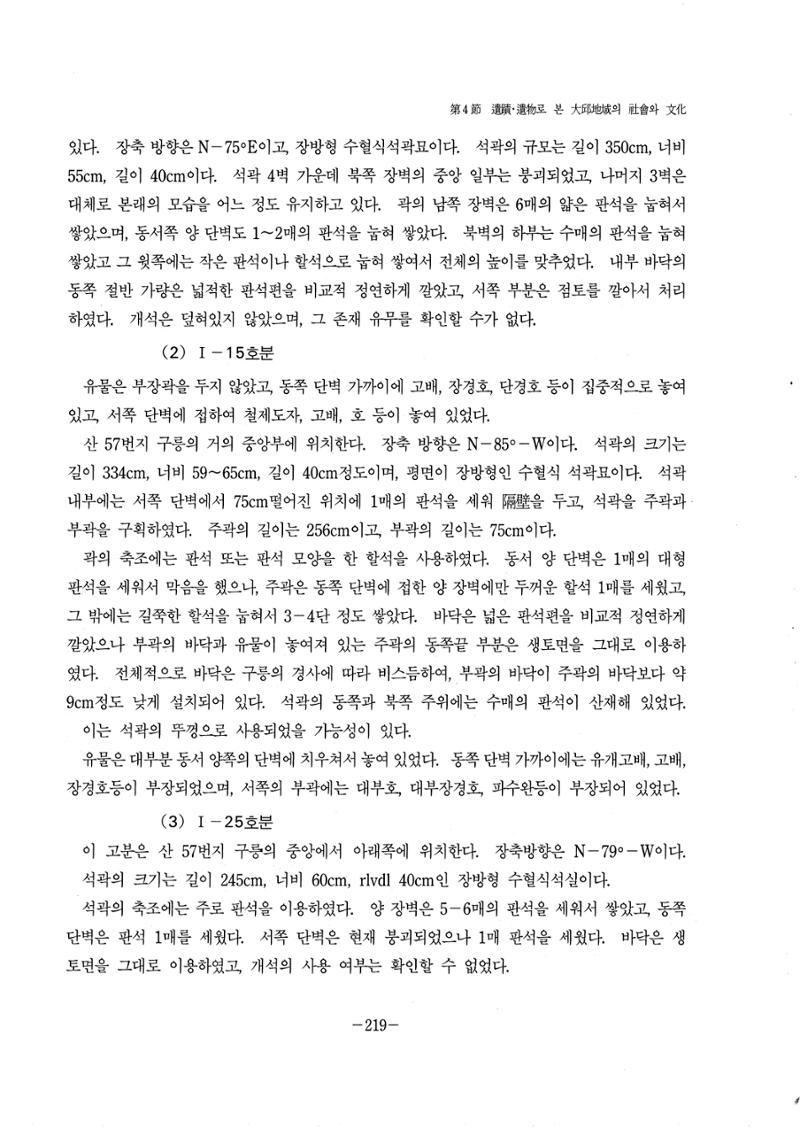 1-2 선사 및 고대-대구시사 1권 通史(1915) 141페이지