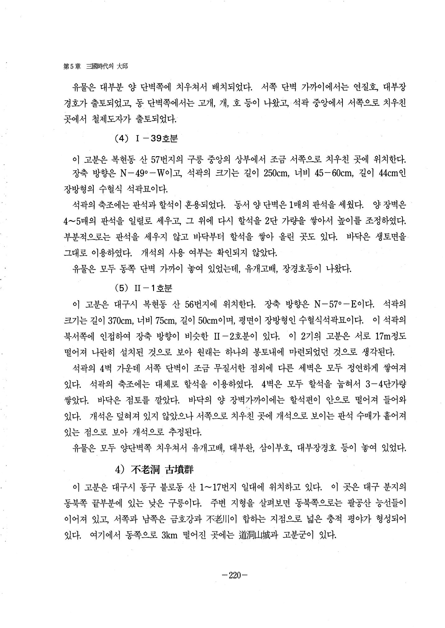1-2 선사 및 고대-대구시사 1권 通史(1915) 142페이지