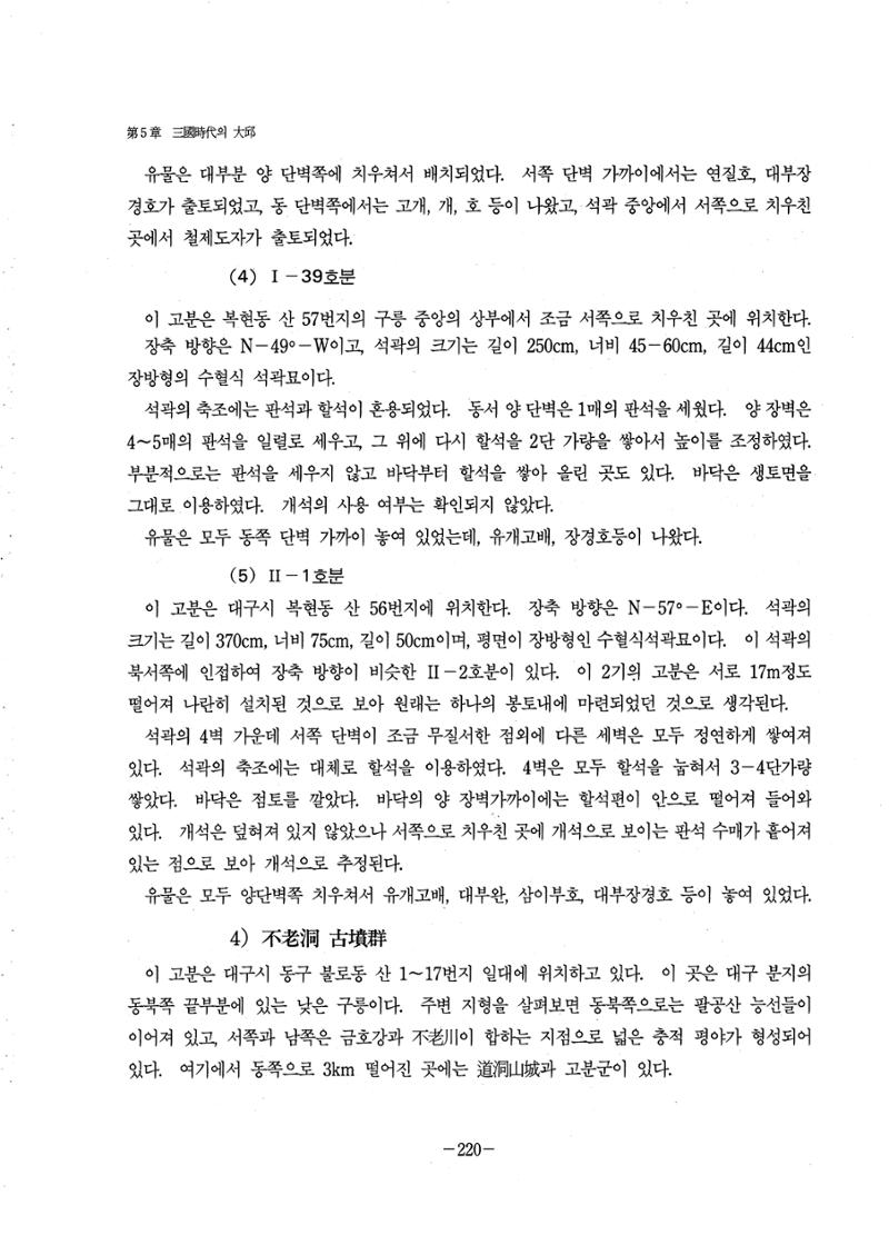 1-2 선사 및 고대-대구시사 1권 通史(1915) 142페이지
