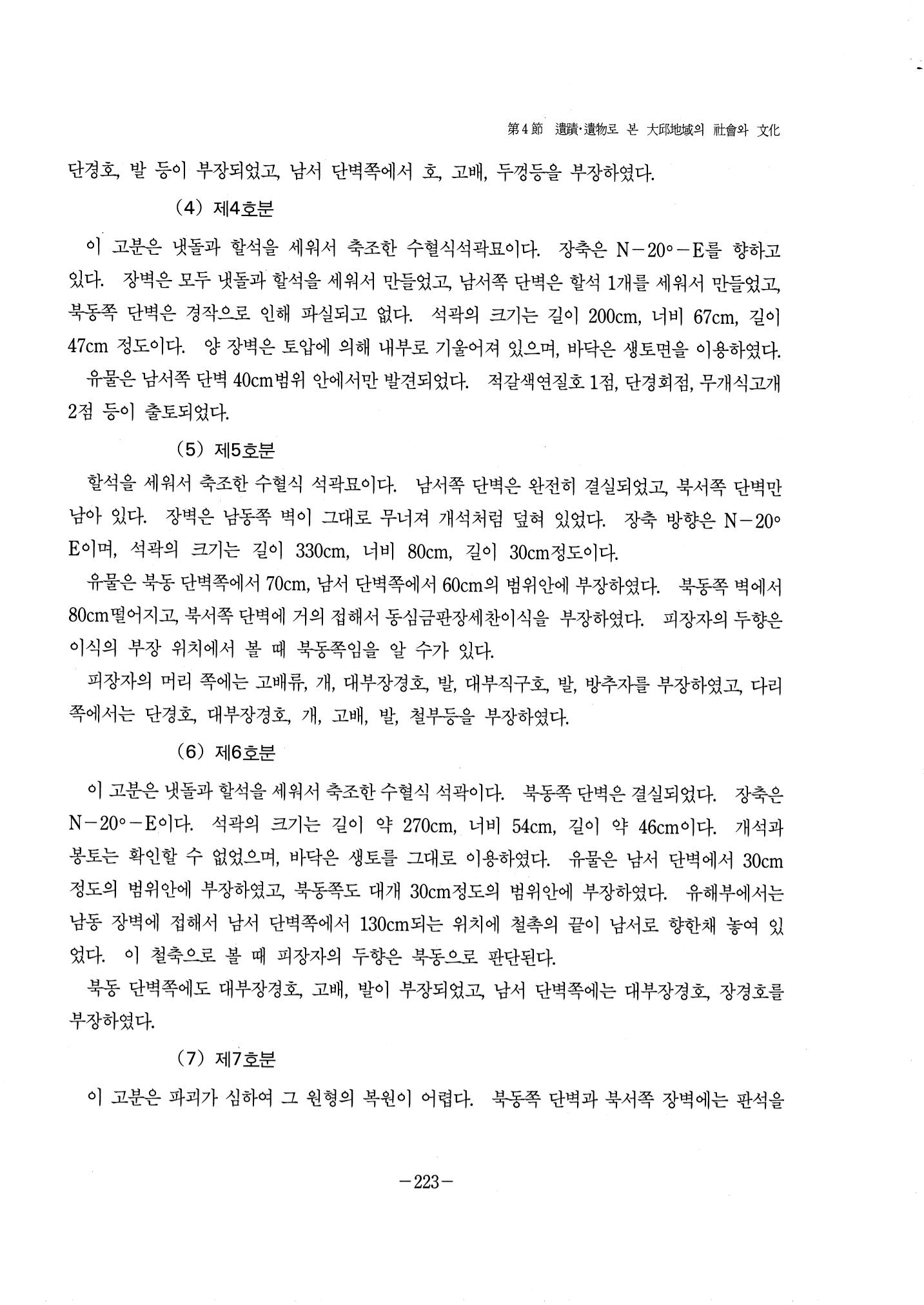 1-2 선사 및 고대-대구시사 1권 通史(1915) 145페이지