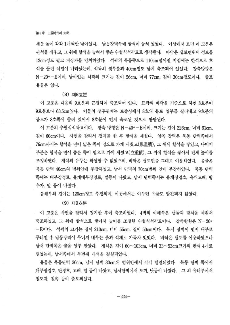 1-2 선사 및 고대-대구시사 1권 通史(1915) 146페이지