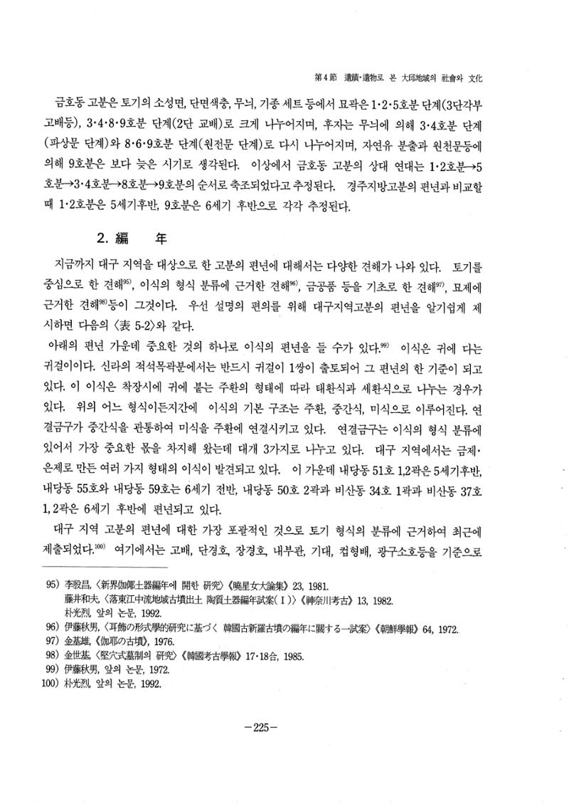 1-2 선사 및 고대-대구시사 1권 通史(1915) 147페이지