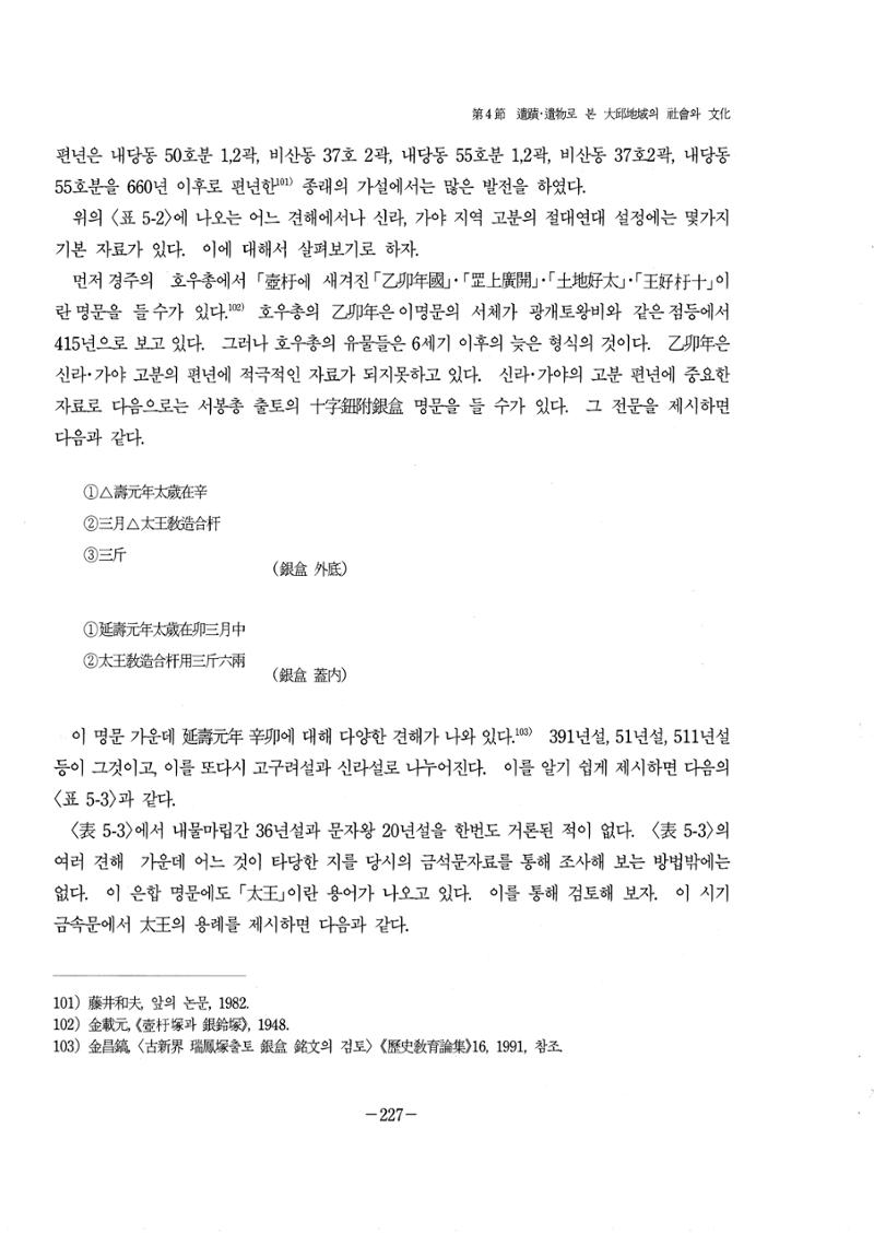 1-2 선사 및 고대-대구시사 1권 通史(1915) 149페이지