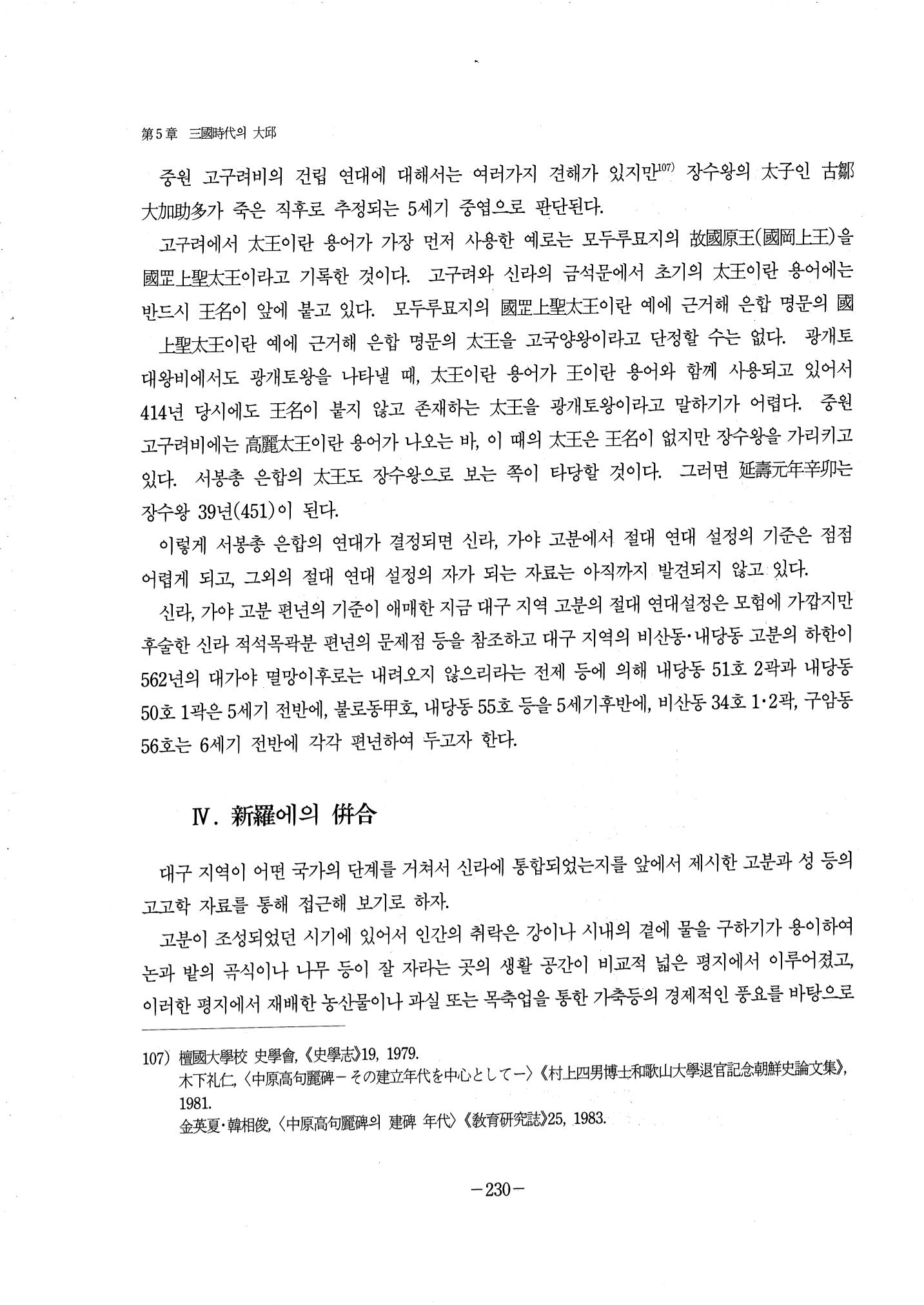 1-2 선사 및 고대-대구시사 1권 通史(1915) 152페이지