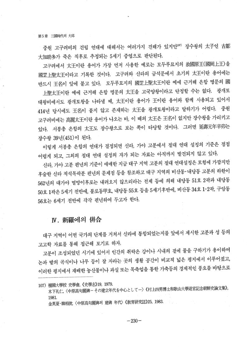 1-2 선사 및 고대-대구시사 1권 通史(1915) 152페이지