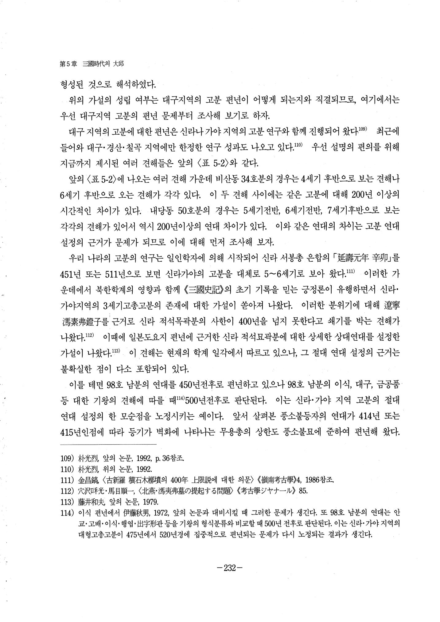 1-2 선사 및 고대-대구시사 1권 通史(1915) 154페이지