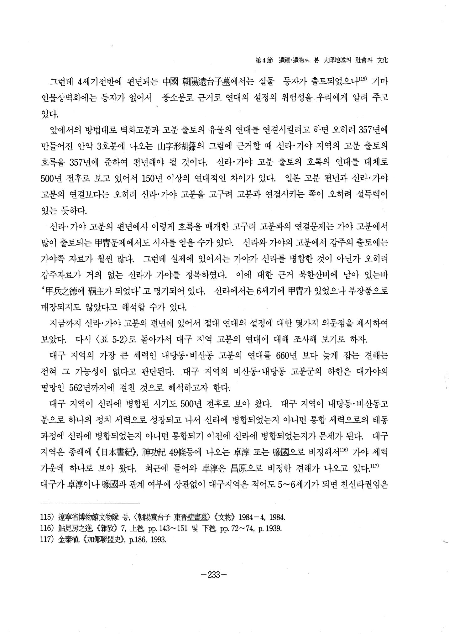 1-2 선사 및 고대-대구시사 1권 通史(1915) 155페이지