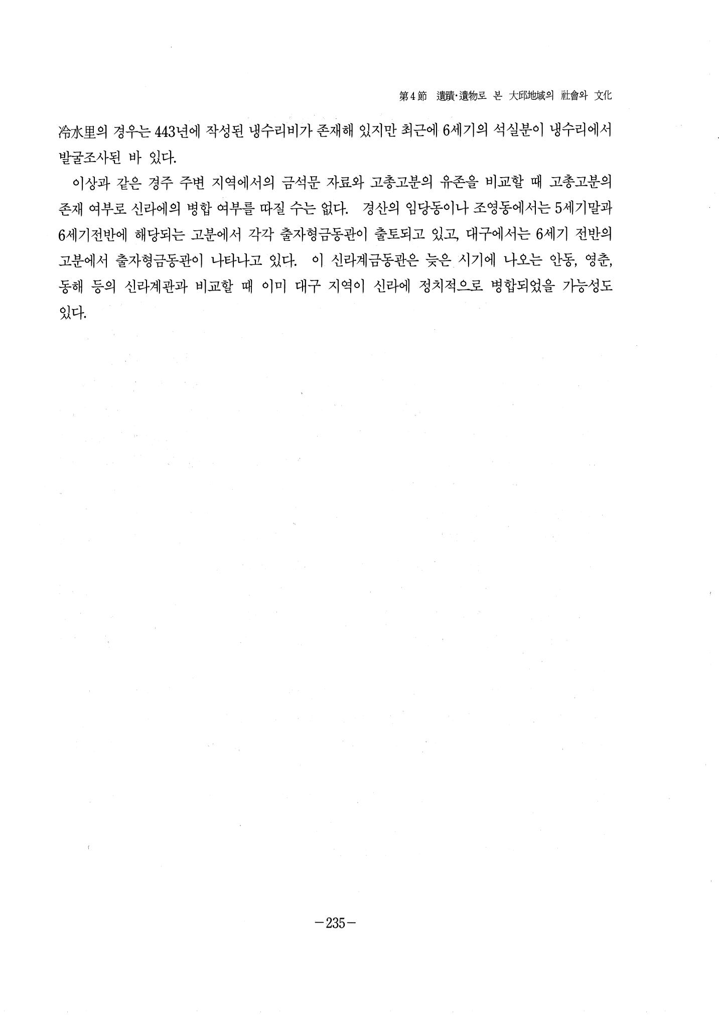 1-2 선사 및 고대-대구시사 1권 通史(1915) 157페이지