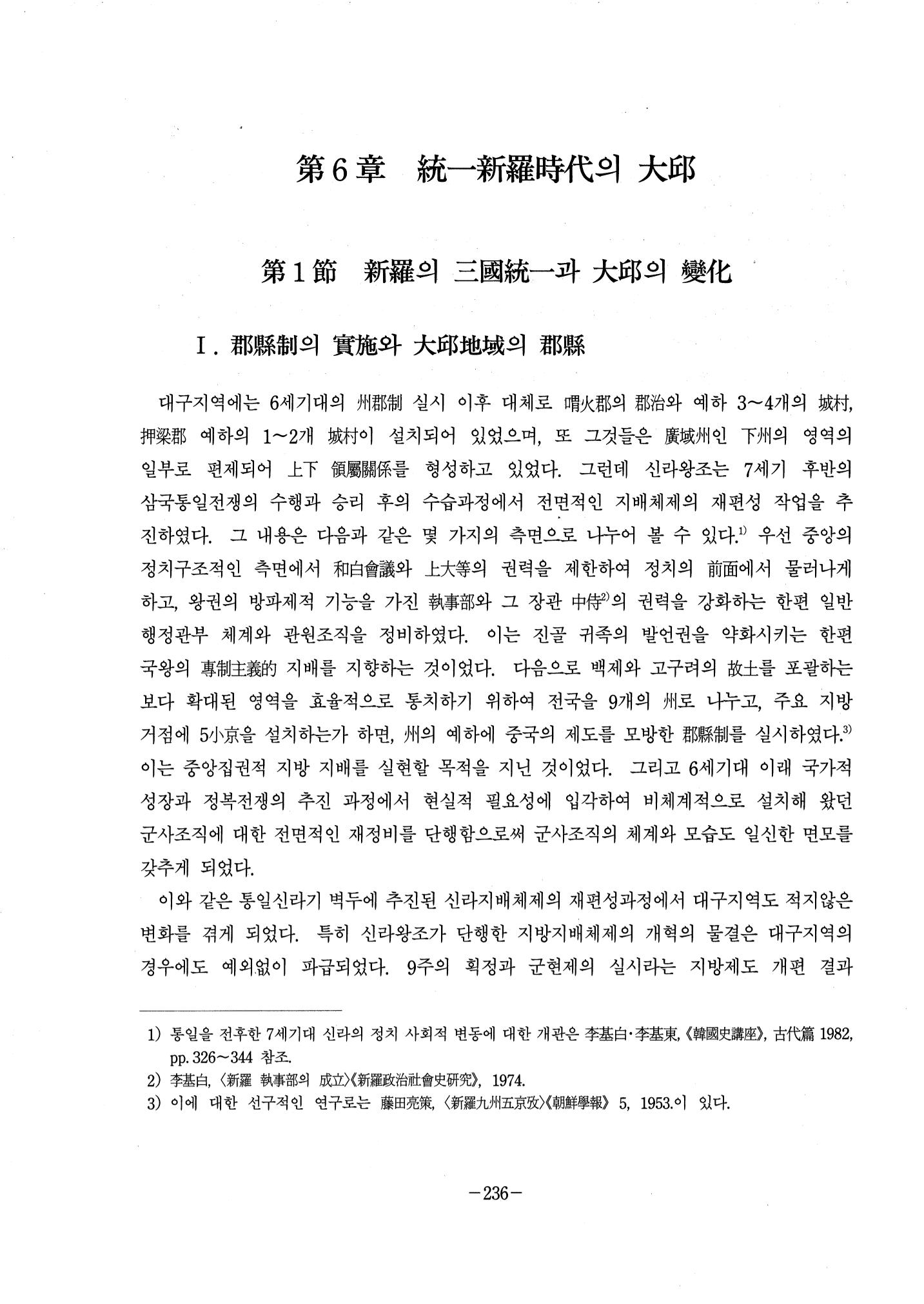 1-2 선사 및 고대-대구시사 1권 通史(1915) 158페이지