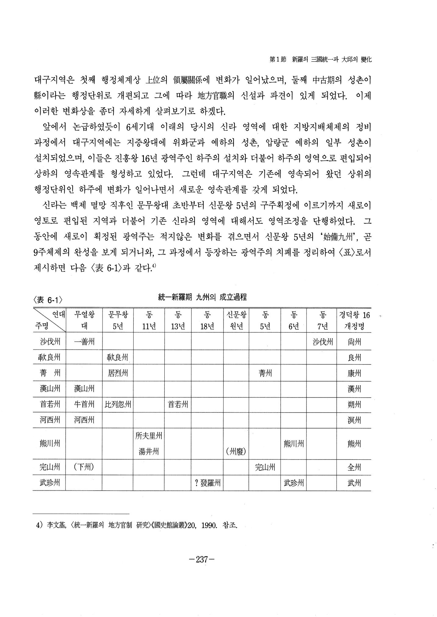 1-2 선사 및 고대-대구시사 1권 通史(1915) 159페이지