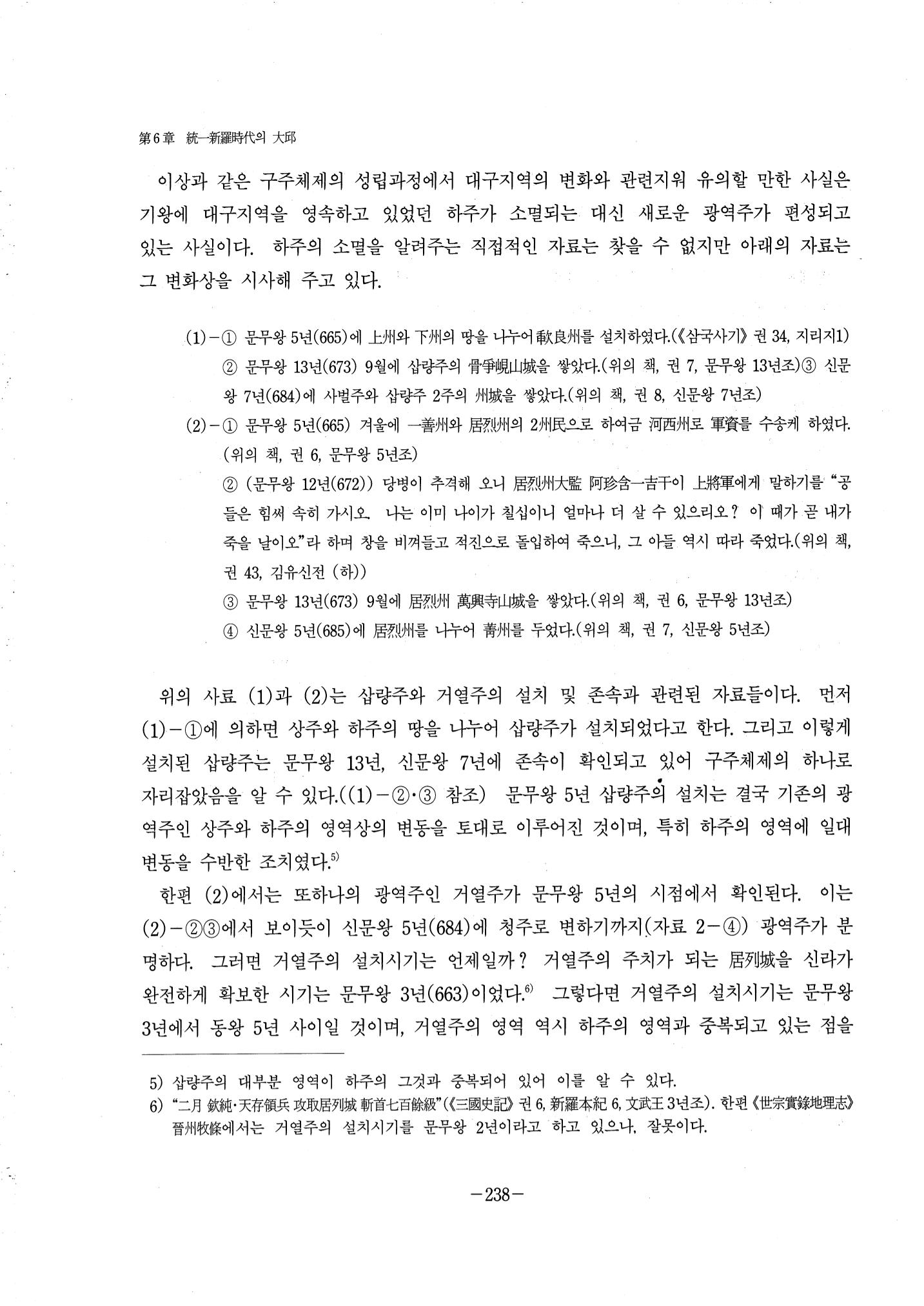 1-2 선사 및 고대-대구시사 1권 通史(1915) 160페이지