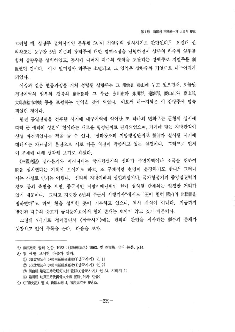 1-2 선사 및 고대-대구시사 1권 通史(1915) 161페이지