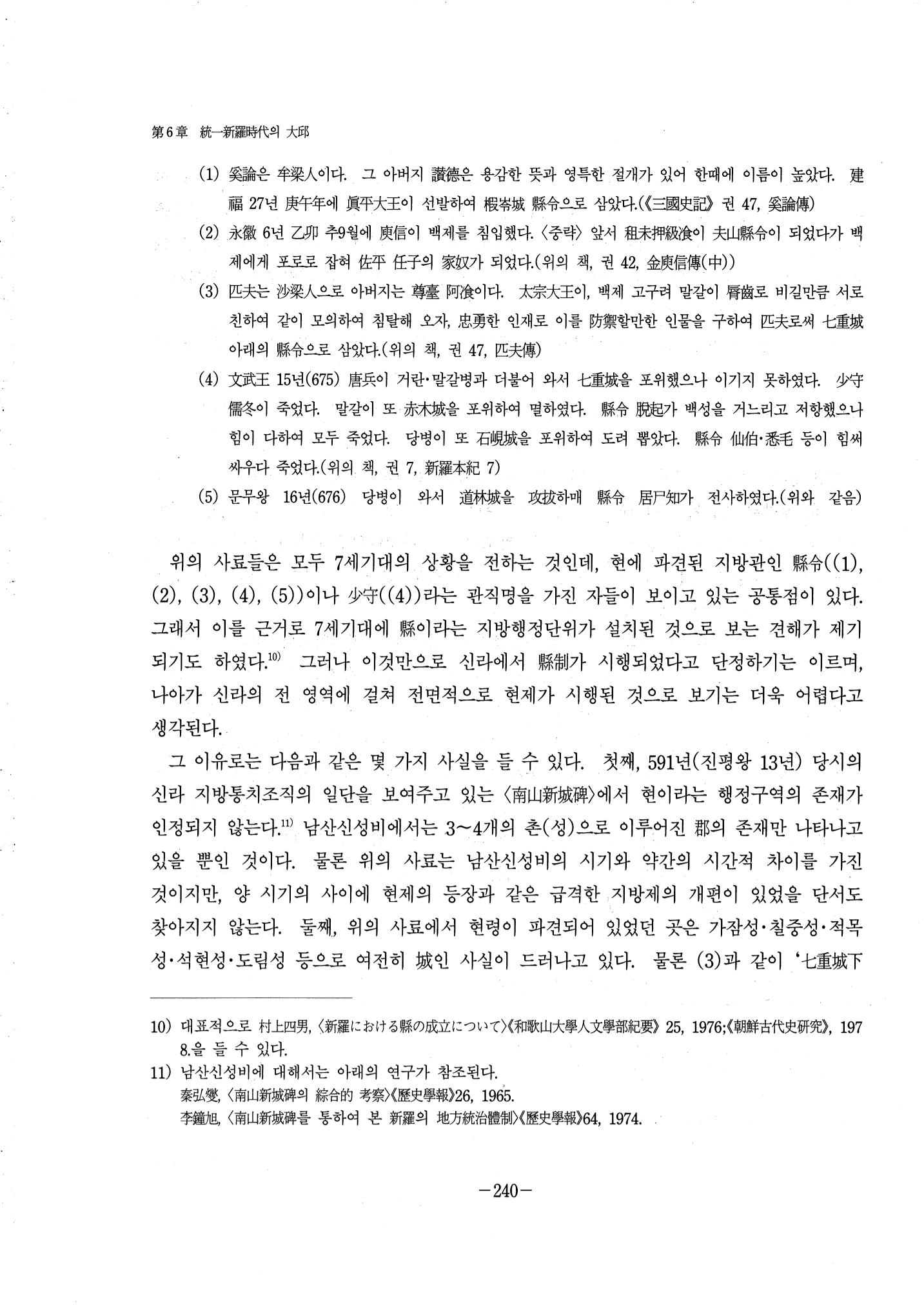 1-2 선사 및 고대-대구시사 1권 通史(1915) 162페이지