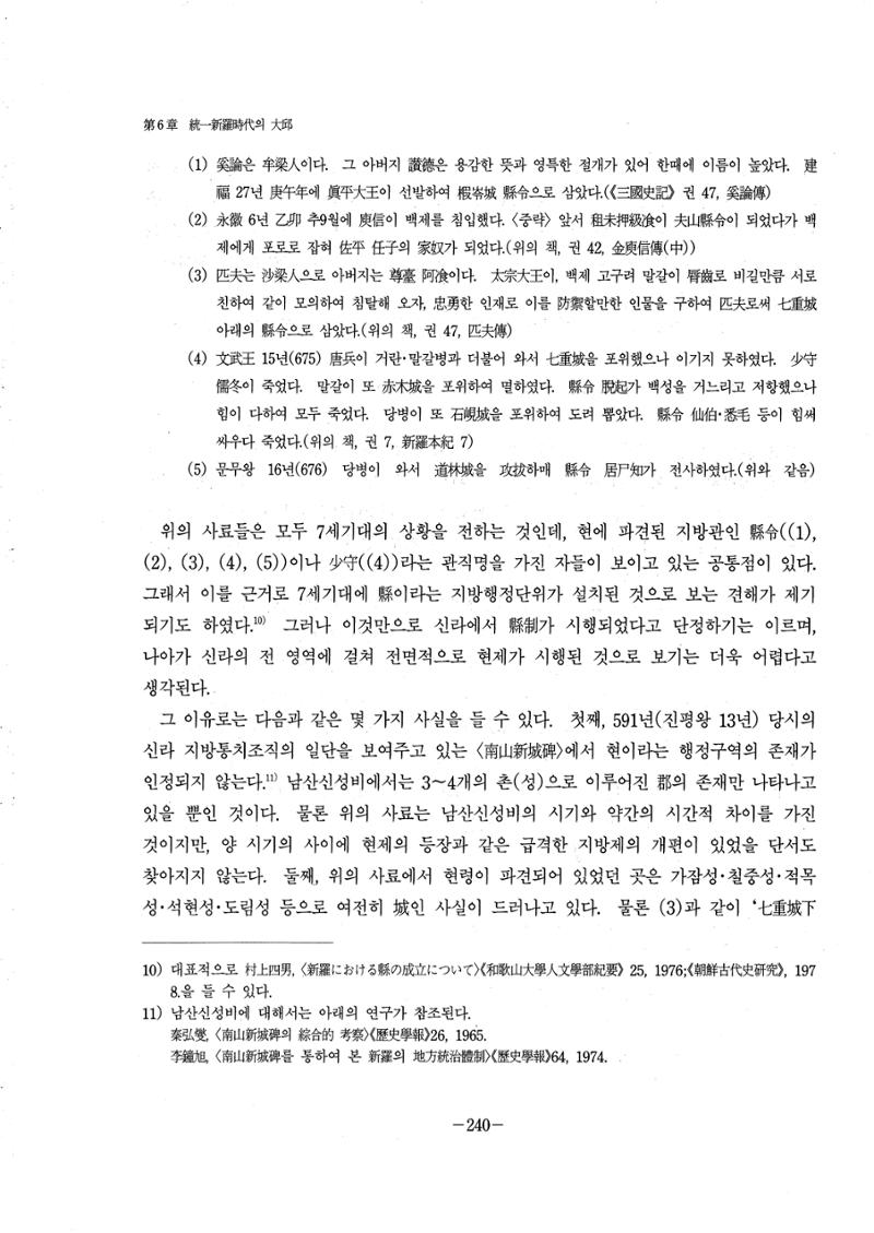 1-2 선사 및 고대-대구시사 1권 通史(1915) 162페이지