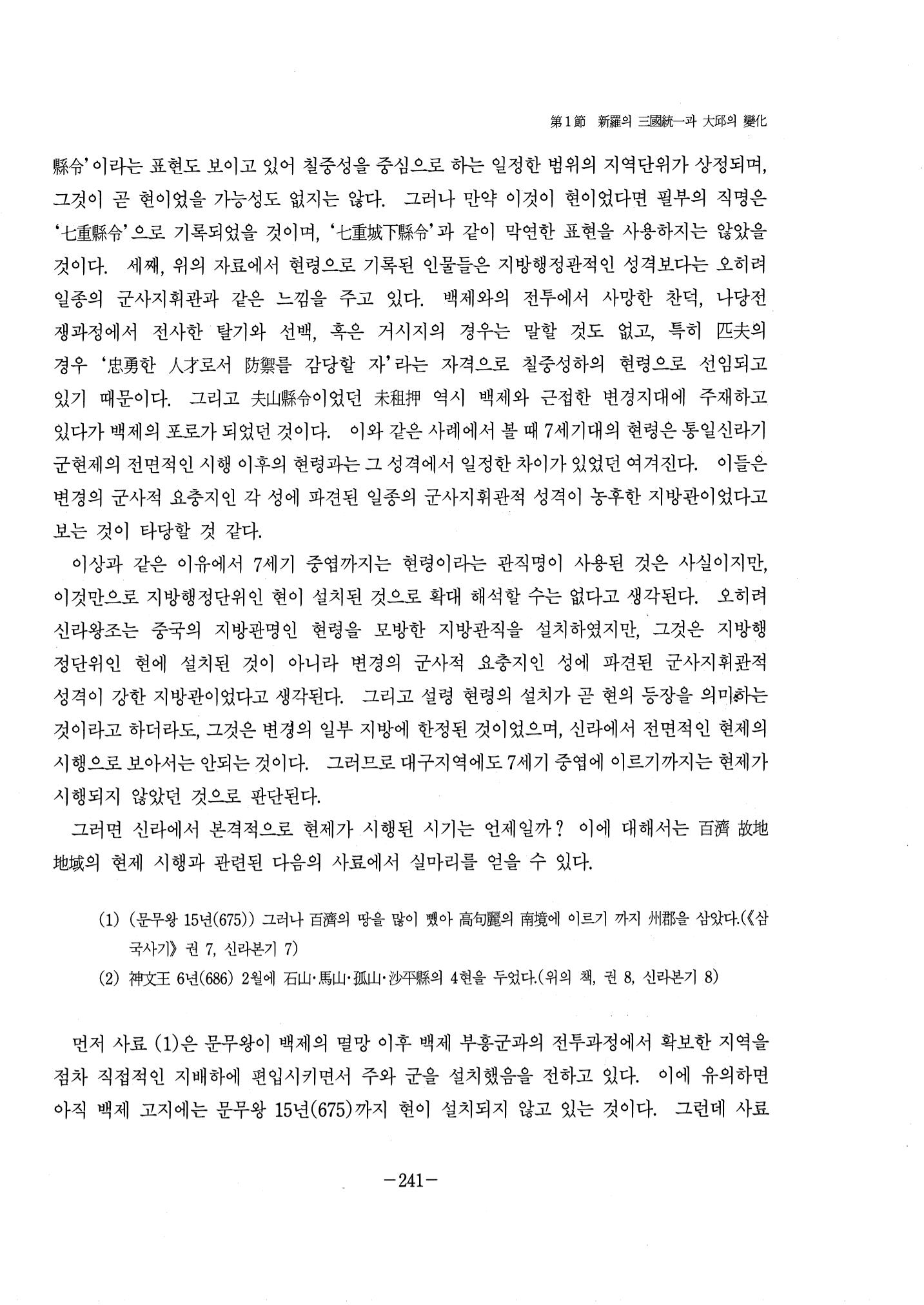 1-2 선사 및 고대-대구시사 1권 通史(1915) 163페이지